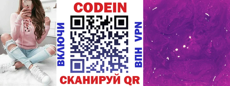 Кодеин Purple Drank  Баксан 